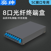 8口光纖終端盒8芯sc滿配SC/ST/FC/LC尾纖光釬熔纖盤熔接光纜熔纖接頭接線盒