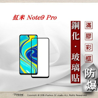 【愛瘋潮】99免運  現貨 螢幕保護貼 MIUI 紅米 Note9 Pro 2.5D滿版滿膠 彩框鋼化玻璃保護貼 9H 螢幕保護貼 鋼化貼【APP下單最高22%點數回饋】