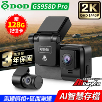 【DOD】DOD GS958D Pro 2K 區間測速 雙鏡 GPS 觸控式行車記錄器(送128G卡)