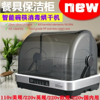110V臺灣自動智能烘碗機UV紫外線殺菌餐具烘干消毒器小家電保潔櫃