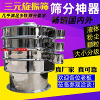【可開發票】【破盤價】定做小型食品篩分級篩選機圓震篩機不銹鋼圓形振動篩三次元旋振篩