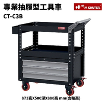【樹德】活動工具車 CT-C3B 可耐重200kg 可加掛背板 (零件 組裝 推車 工具箱 裝修 五金 維修)