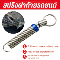 สปริงยกฝากระโปรงท้าย 2 ชิ้น สำหรับ HONDA TOYOTA ใช้ได้ทุกรุ่น ติดตั้งง่าย ไม่ต้องเจาะตัวถัง ช่วยให้ฝ