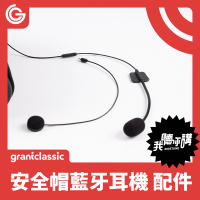 【grantclassic】C300我聽你講 安全帽藍牙耳機 耳麥+魔術貼安裝包配件(官方品牌館)