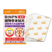 來而康 麗臺 amor BtNPN 植物奈米溫感貼片 6片/包 麗台貼布 溫感 貼布 深層舒緩