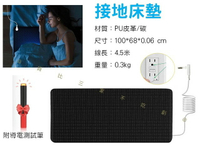 接地床墊 血液循環 接地椅墊 桌墊 減輕輻射 透氣孔 皮革墊 鍵盤墊 BHO 負電 降電位 健康坐墊 地標墊 消除靜電