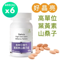 【佳醫】Salvia高單位複方葉黃素山桑子錠6瓶共360顆(全方位明亮八大營養素)
