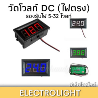 Digital DC Voltmeter.Measures from 5-32 volts, size 0.56 inches, colors red, green, blue, white.