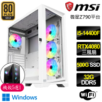 【微星平台】i5十核Geforce RTX4080 WiN11P{幸福遊}電競電腦(i5-14400F/Z790/32G D5/500GB)