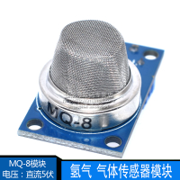 MQ-8氫氣傳感器模塊  MQ8氣體傳感器