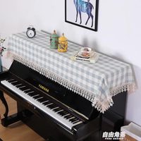 鋼琴罩鋼琴防塵罩蓋布電鋼琴現代簡約通用蓋巾加厚棉麻半罩鋼琴套【摩可美家】