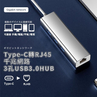 Type-C轉RJ45千兆網路+3孔USB3.0 HUB