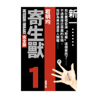 寄生獸完全版(1)