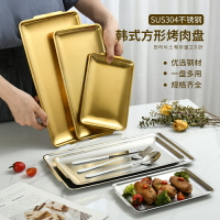 韓式304不銹鋼盤子金色長方形商用烤肉盤燒烤盤平底托盤收納盤