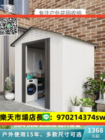 。戶外工具房儲物房庭院室外花園收納洗衣機儲物雜物櫃可移動組合