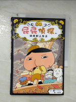 【書寶二手書T9／兒童文學_CC2】屁屁偵探讀本 偵探對上怪盜_Troll,  張東君