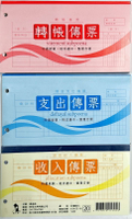 吉佳 轉帳傳票 現金收入傳票 現金支出傳票 (40K) (100入)