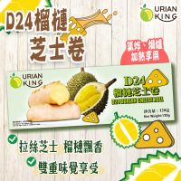 Durian King - D24榴槤芝士卷│爆漿流心│加熱即食│野餐│氣炸(80039)(急凍-18℃) 約110-120g