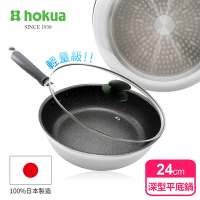【日本北陸hokua】大金IH輕量級不沾深型平底鍋24cm(含蓋)不挑爐具/可用金屬鏟