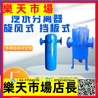 汽水分離器鍋爐蒸汽分離器油氣分離器旋風擋板式分離器氣液分離器