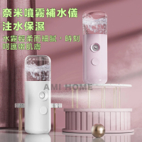 日本外銷奈米隨身霧化機 補水儀(加濕 精油霧化 化妝水 噴霧器)