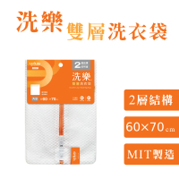 【UdiLife】洗樂 角型雙層洗衣袋 60x70cm(MIT 台灣製造 洗衣網 方型 無螢光 防變形 網眼透氣 收納) 限