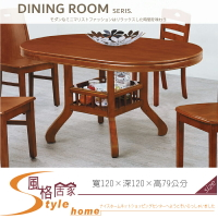 《風格居家Style》橢圓餐桌/置物腳/120 068-08-LD