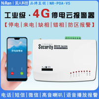4G停電斷電報警器手機提醒來電話短信220V380V三相缺相魚塘養殖場-時尚精品