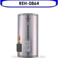 林內 Rinnai REH-0864 8加侖儲熱式電熱水器 不鏽鋼內膽