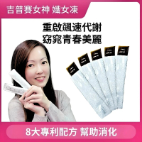 【普瑞登】吉普賽女神 纖女凍益生菌酵素 1包30入 SGS認證4項檢驗(專利綜合7莓果萃取)