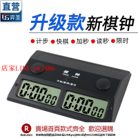 【台灣公司優質服務】弈圣棋鐘中國象棋圍棋國際比賽專用計時器GO專業chess全下棋clock