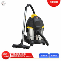 【順帆】 MDS-20 工業/振塵/乾濕兩用吸塵器20L 工業用吸塵器 多功能吸塵器 吸塵器 手動振塵 乾濕兩用 清潔打掃