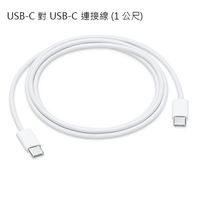 【神腦貨 盒裝】Apple USB-C 對 USB-C 充電連接線 (1公尺) 1M 原廠傳輸線 充電線 快充線 iPad Pro 11吋 12.9吋 2018 2020/Air4/mini6/MacBook Air Retina 13吋/Pro 13吋 16吋/iMac