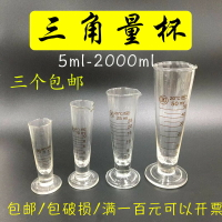 玻璃量杯50ml帶刻度量杯小量筒毫升計量杯工業錐形華鷗三角量杯
