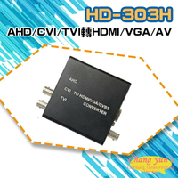 昌運監視器 HD-303H 8MP AHD/CVI/TVI轉HDMI/VGA/AV轉換器【全壘打★APP下單跨店最高20%點數回饋!!】