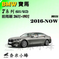 BMW寶馬7系列/740Li/730i 2016-NOW(G11/G12)雨刷 德製3A膠條 軟骨雨刷【奈米小蜂】