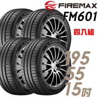 【FIREMAX】FM601 降噪耐磨輪胎_四入組_195/55/15