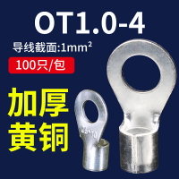OT1-4冷壓接線端子線耳端子O型圓形銅鼻子連接器接線端子100只裝