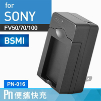 Kamera 電池充電器 for Sony NP-FV50 NP-FV70 NP-FV100 (PN-016)