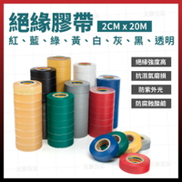 10入 電火布 絕緣膠布 絕緣膠帶 電線膠帶 電線膠布 電火膠帶 [天掌五金]