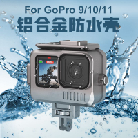 {公司貨 最低價}鋁合金GoPro12 11 10 9防水殼運動相機潛水保護殼防水殼相機配件