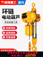 【台灣公司 可打統編】頡鷹電動葫蘆380v1噸2噸3噸5噸葫蘆吊家用升降機起重小型提升吊機
