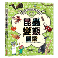 昆蟲變態圖鑑：222種千奇百怪的昆蟲生態全收錄！