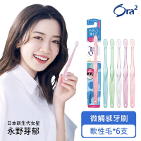 Ora2 me 微觸感牙刷-軟性毛- 6入組(顏色隨機)