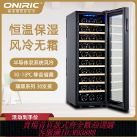 {臺灣公司貨 可打統編}Oniric紅酒柜恒溫酒柜家用茶葉柜冷藏紅酒柜客廳紅酒冰箱掛杯帶鎖