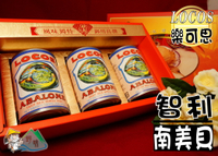 【野味食品】三寶好禮34 (智利南美貝罐頭)(1盒3罐)(附贈年節禮盒、禮袋)(春節禮盒,傳統禮盒,年貨禮盒)