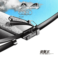 軟骨雨刷 【Audi 奧迪 A4 08年後 專車專用】 前擋雨刷 靜音雨刷 汽車雨刷 無骨 新款 玻璃 擋風玻璃 擋水 撥水【來店幫您安裝】破盤王 台南