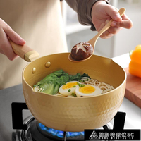 小奶鍋 日本雪平鍋燃氣灶適用奶鍋電磁爐煮面不黏泡面的小鍋湯鍋煮鍋家用