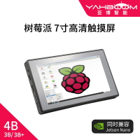 亞博智能樹莓派7寸電容觸摸屏幕IPS顯示器HDMI jetson nano/Pi400
