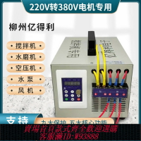 {台灣公司貨 可打統編}220V轉380V攪拌機轉換器單相變三相水泵變頻器逆變升壓轉換電源器
